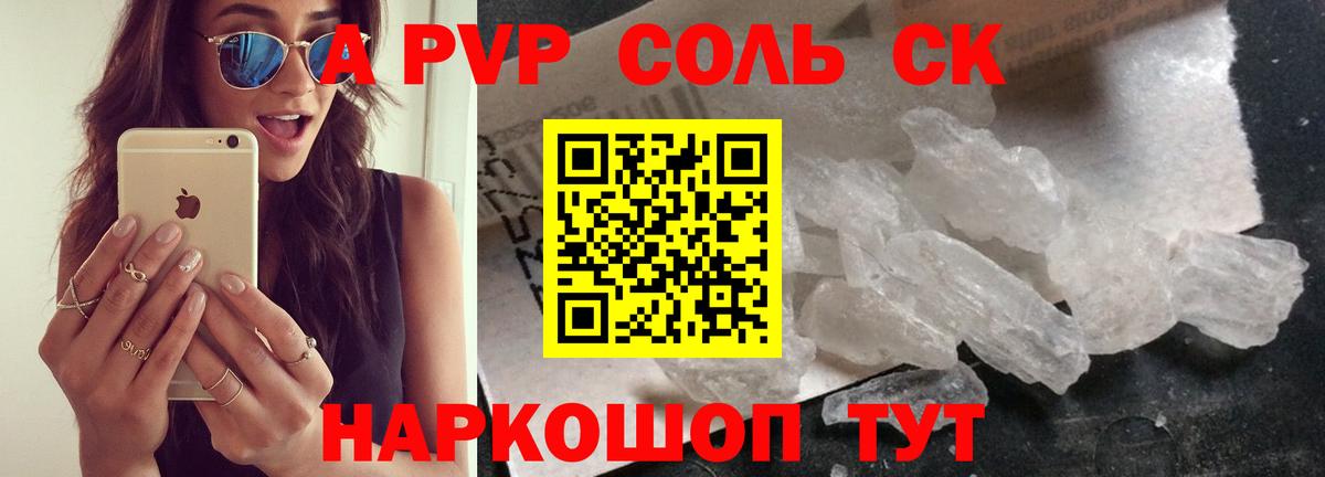 Екатеринбург  A-PVP Соль  A-PVP кристаллы  Alpha-PVP СК КРИС  Вход с VPN 