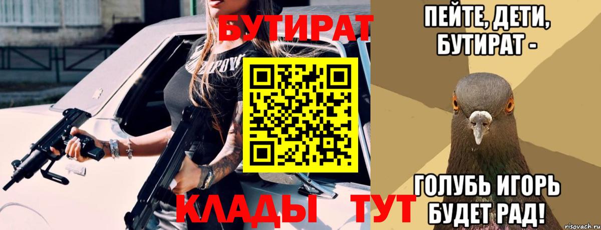 БУТИРАТ 1.4BDO Екатеринбург