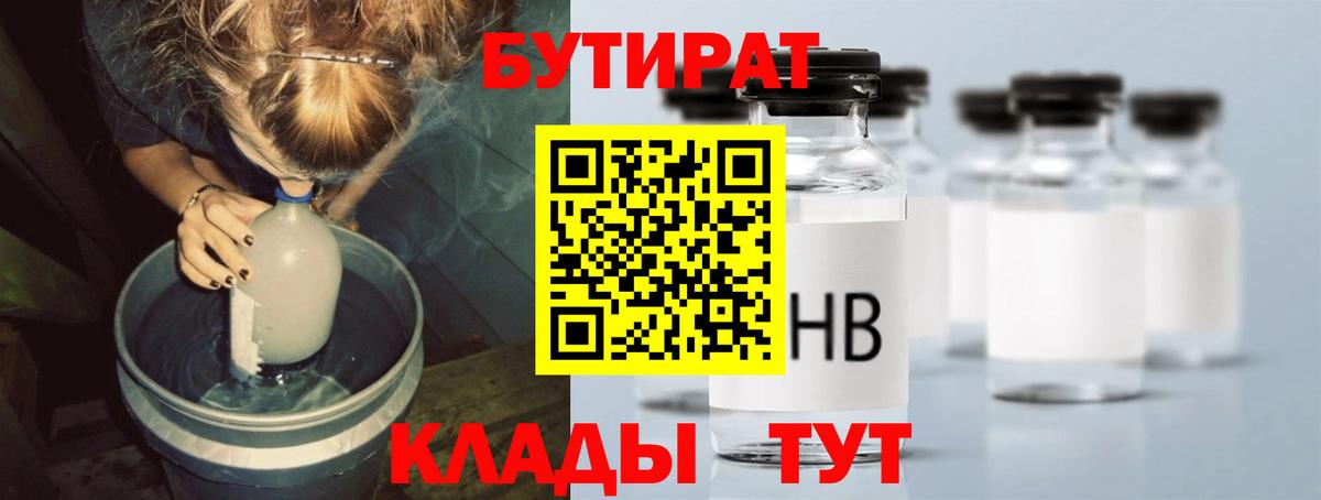 БУТИРАТ оксана  Вход с VPN  Екатеринбург 