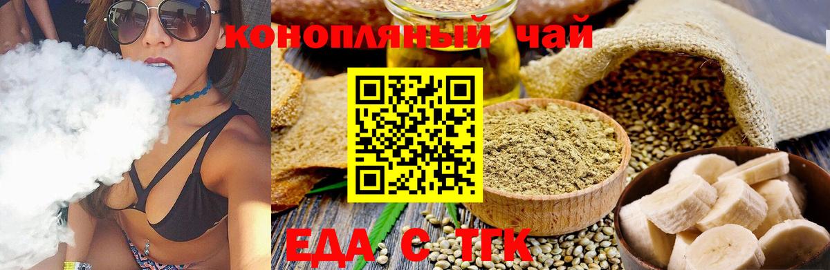 Еда ТГК конопля  Вход с VPN  Екатеринбург 