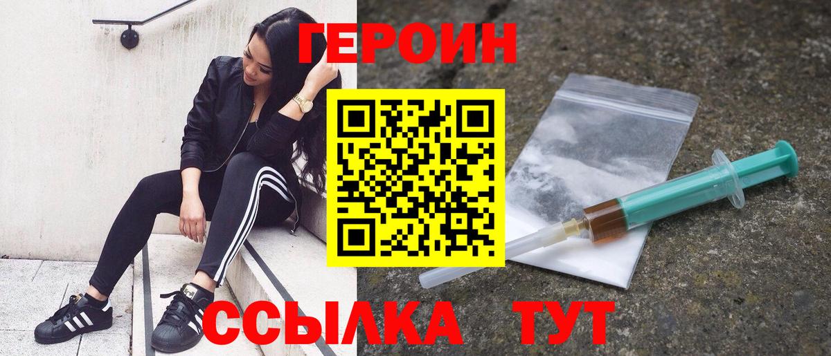 Героин VHQ  Вход с VPN  Екатеринбург 